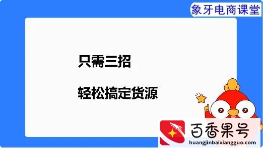 新手做网店该怎么找货源