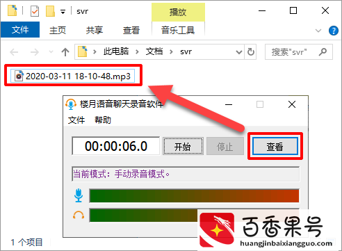 电脑版V怎么发语音