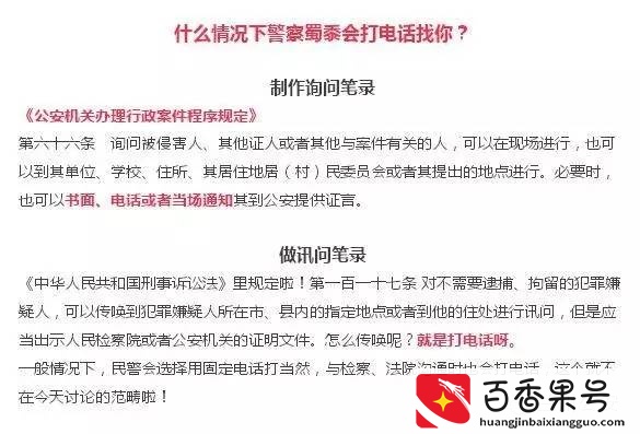 别因为诈骗耽误了大事！什么情况下真警察会打D话找你！