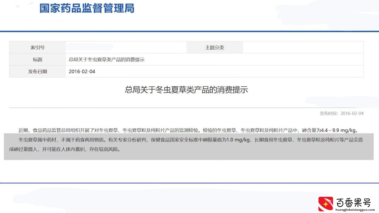 冬虫夏草究竟是虫还是草？它真有药用价值吗？带你看大骗局的始终