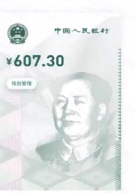 数字人民币简要介绍