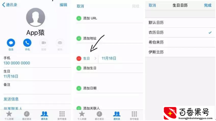 iPhone如何设置农历生日提醒？教你3步搞定它