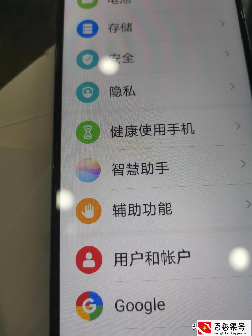 华为手机解锁时经常出防误触模式，解锁麻烦，如何取消