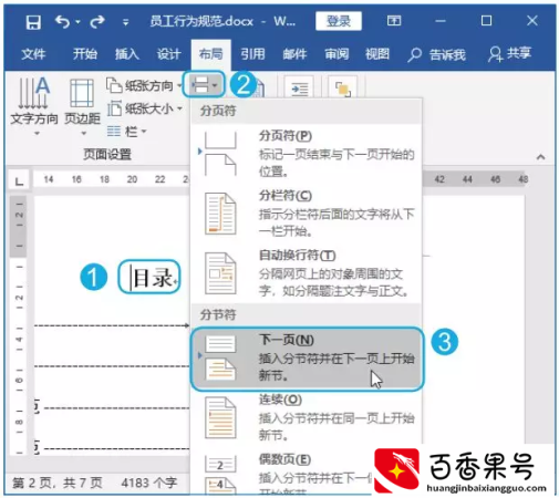 如何为Word文档的不同页面设置不同类型的页眉页脚？