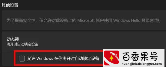 电脑如何设置离座自动锁屏