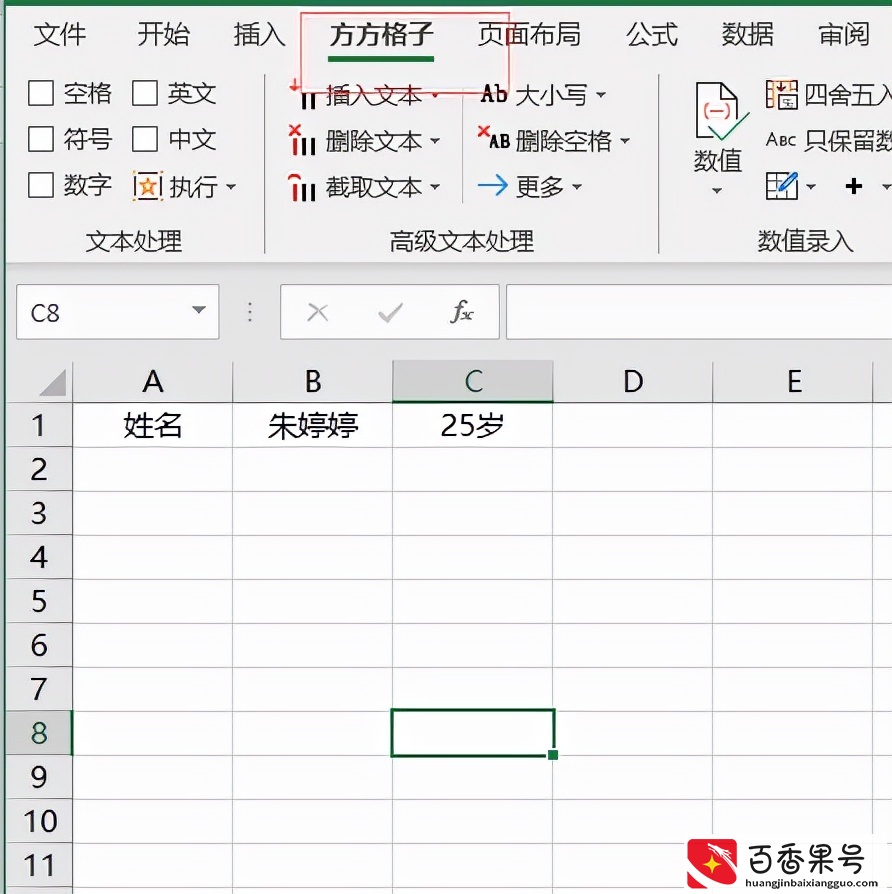 EXCEL如何合并单元格且保留全部内容