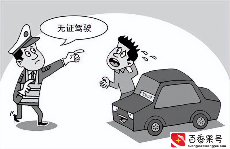 无证酒后开车怎么罚？醉驾怎么才能不牵连子女？