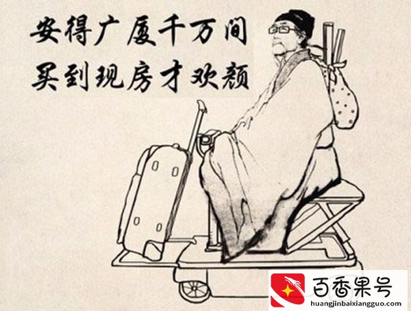 10个房产经典搞笑段子，看完居然想哭了