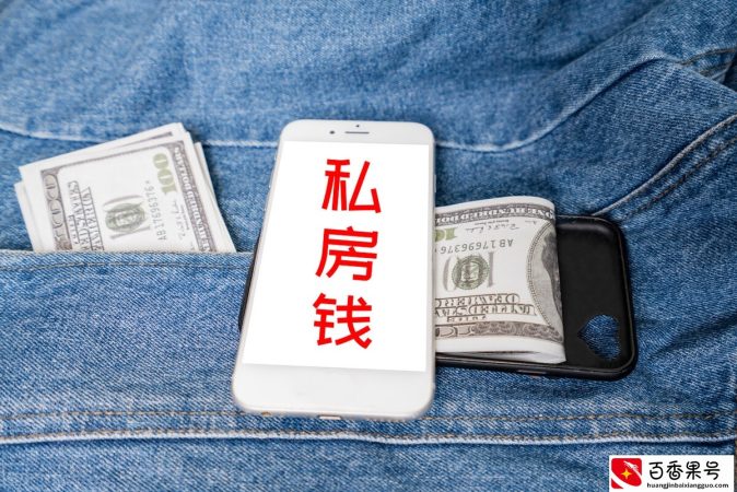 女人婚后如何存私房钱