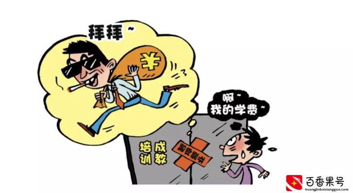 多方奔走！宁波某家长：培训机构维权成功！钱都要回来了