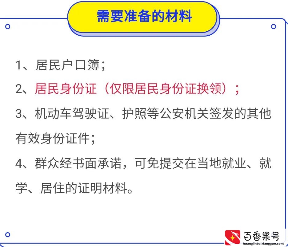 转眼十年，身份证快到期了，异地换身份证带这些就够了