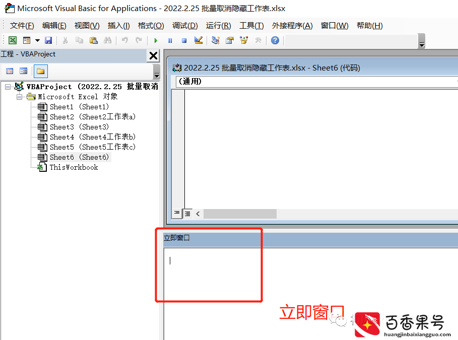Excel中如何一键取消全部隐藏的工作表
