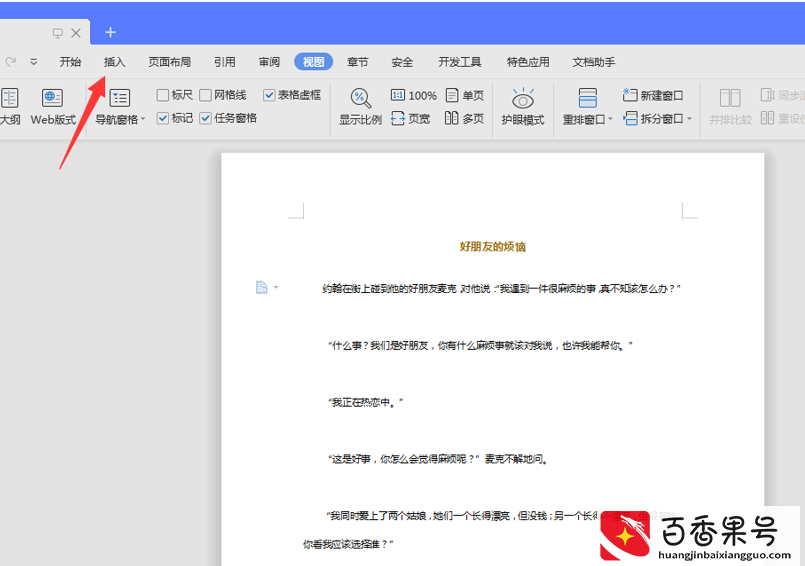 文字技巧—Word怎么添加空白页