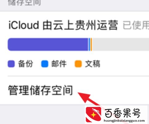 icloud储存空间已满怎么解决