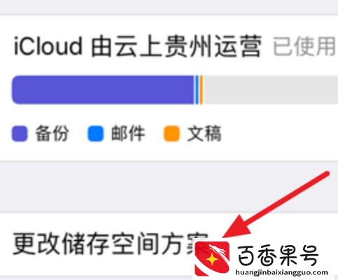 icloud储存空间已满怎么解决
