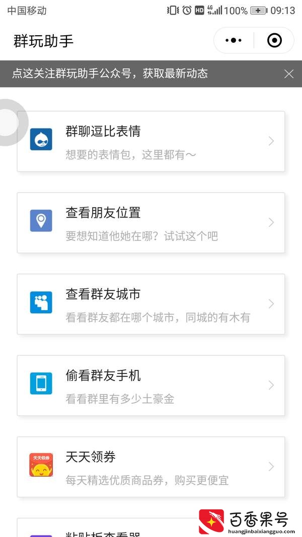 V群玩助手在哪里找到 V小程序里面找