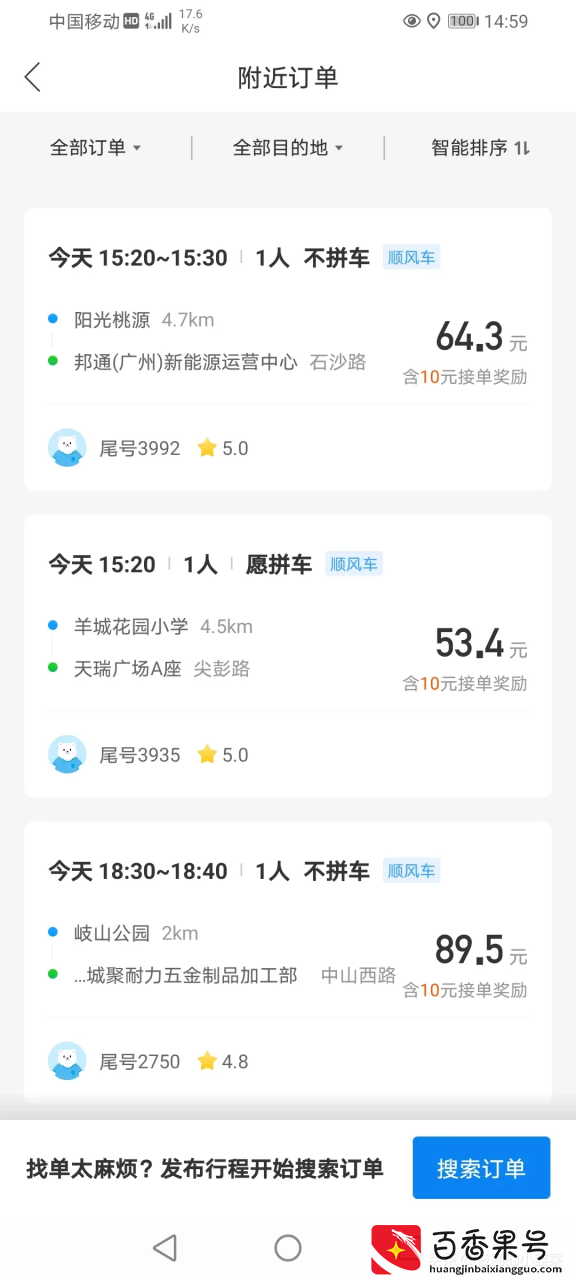 跑顺风车如何才能赚到钱？？