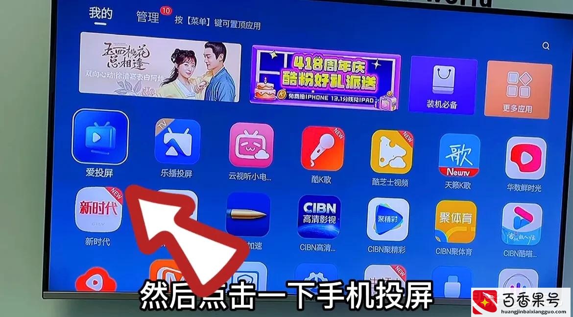 手机投屏到电视上画质清晰，不需要第三方软件，操作简单一看就会