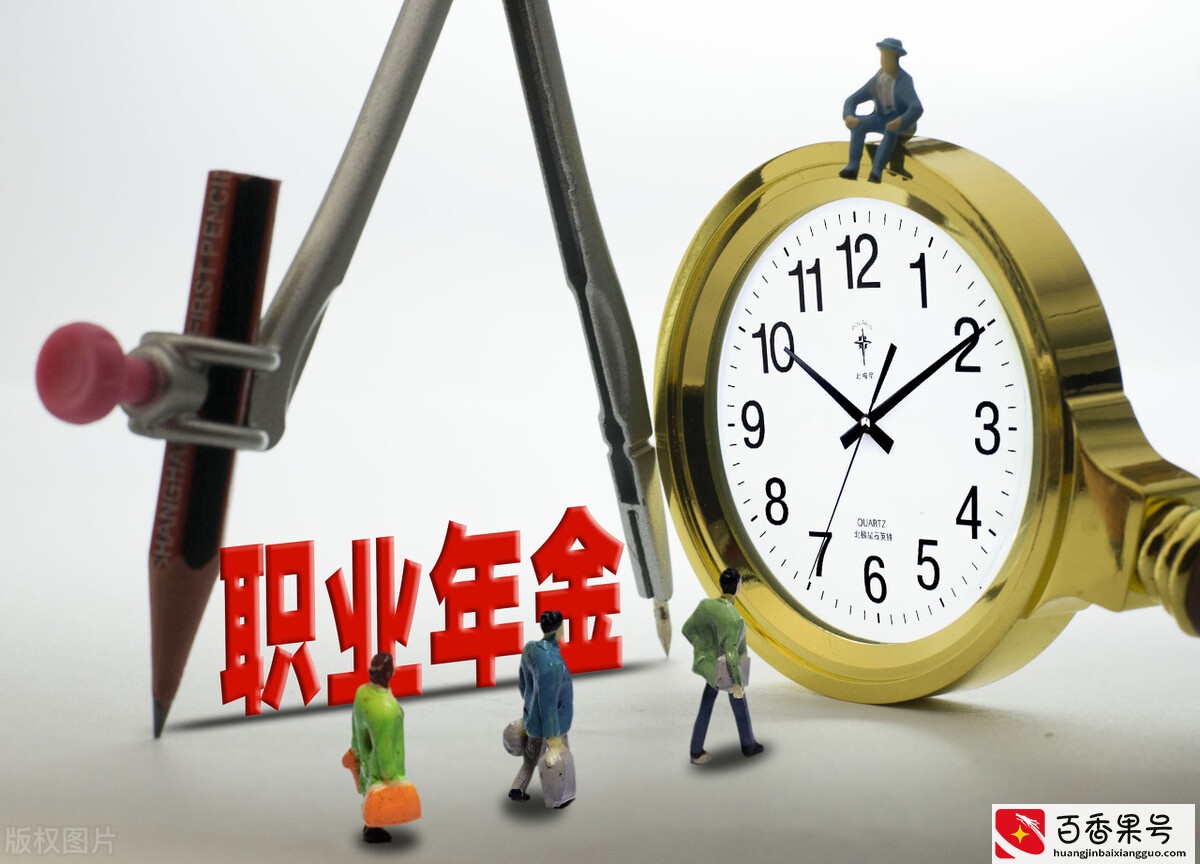 退休后养老金怎么计算？看看养老金计算方法