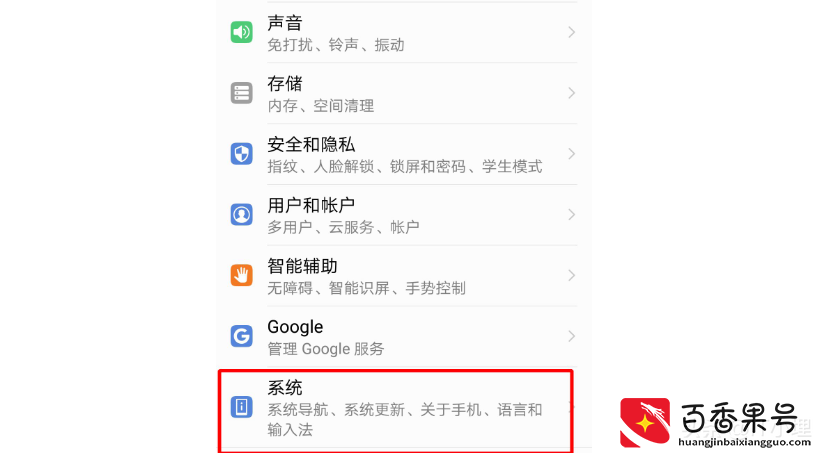 华为手机屏幕小圆点怎么去掉，简单四步轻松解决