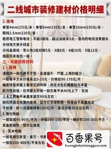 2022全包装修报价与注意事项，不要再盲目装修了（附报价明细）