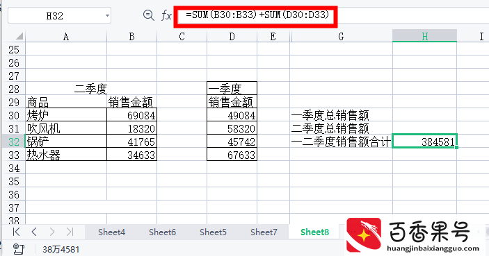 excel表与表之间的数据如何连接，excel表与表之间求和方法