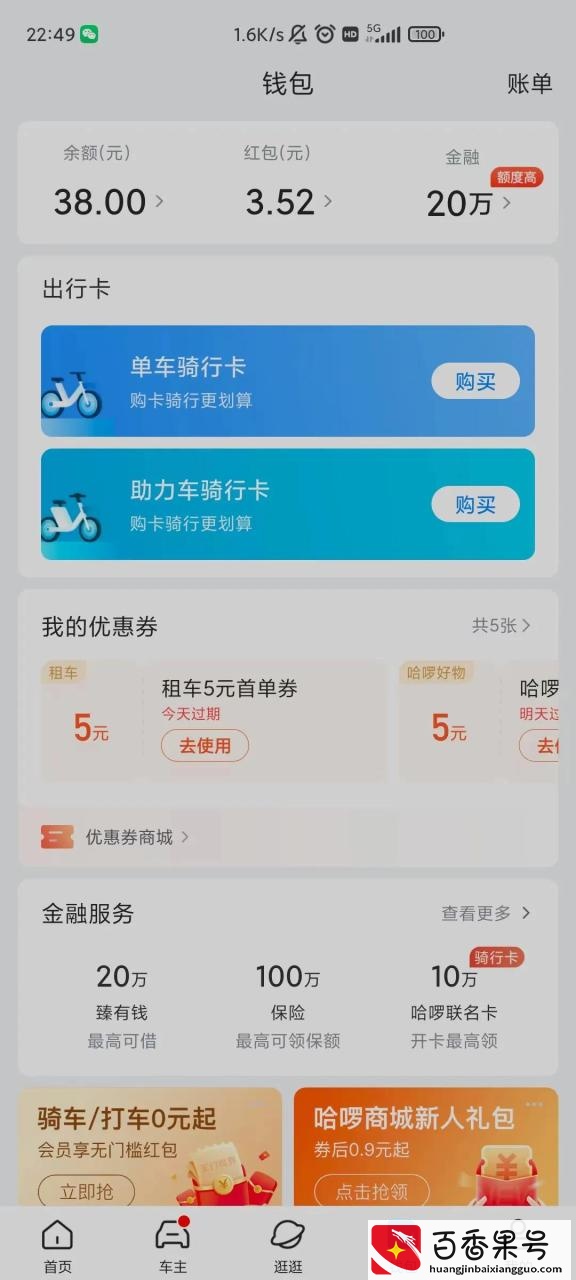 网约车的第五天，5个小时，4个平台，为大家一一解析