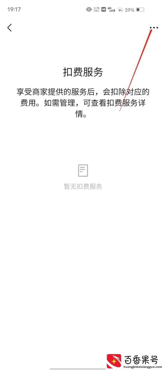 V被扣费了？？我来教你怎么查看及关闭自动续费项目