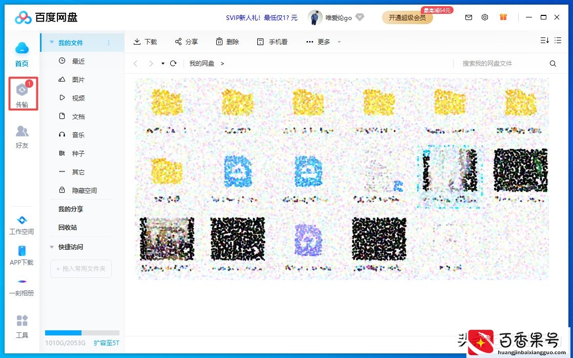 百度网盘下载文件速度太慢怎么办？三招帮你轻松解决此问题