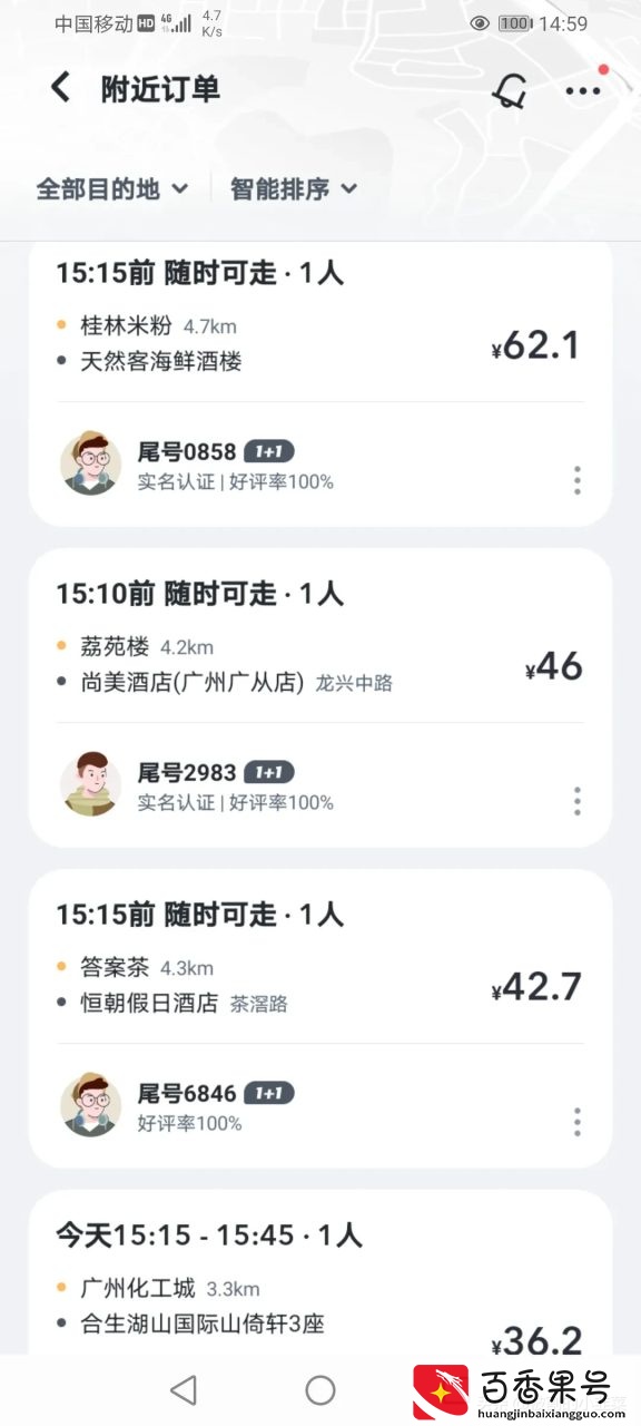 跑顺风车如何才能赚到钱？？