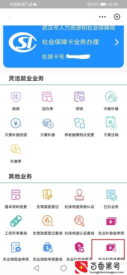 失业保险如何领取？领取失业补助金要慎重！如何撤销失业补助金？