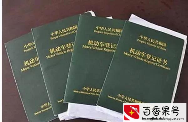 机动车登记证书不见了怎么办