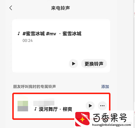 V语音铃声怎么设置