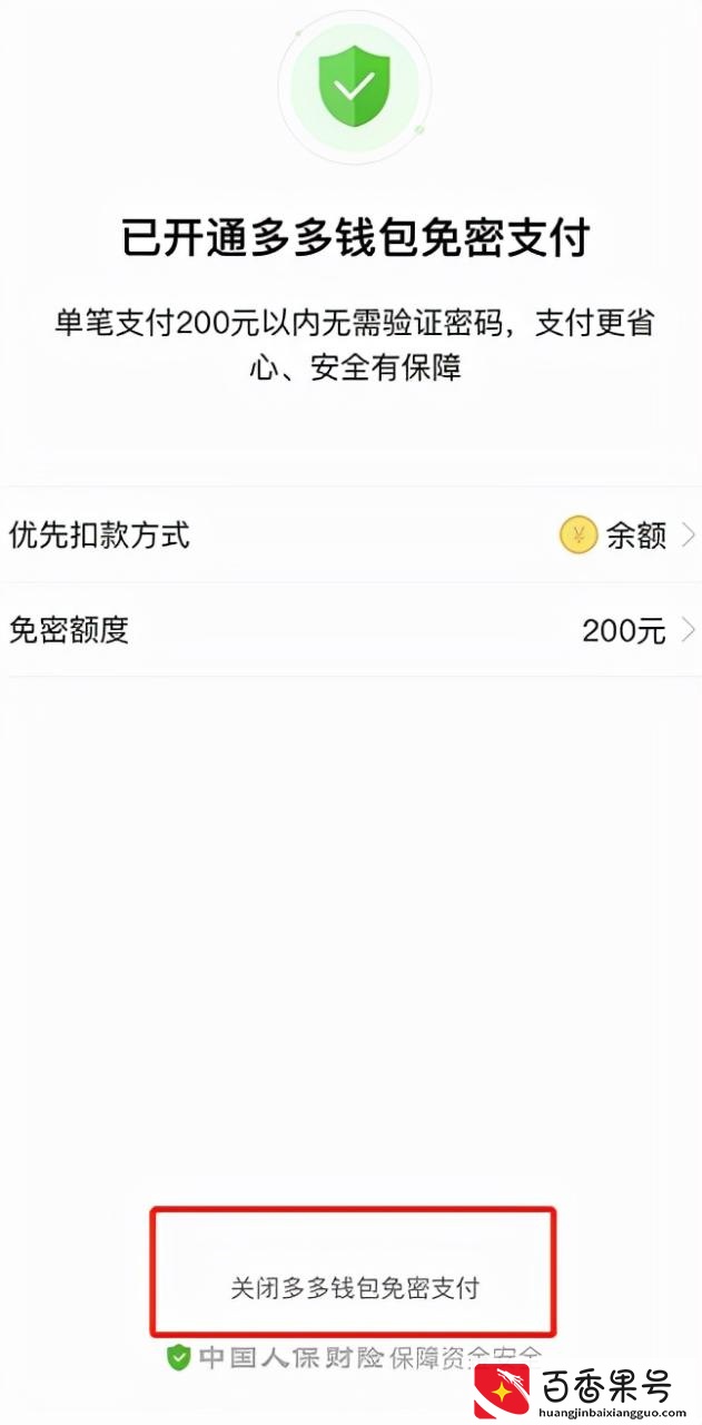 多多钱包免密支付怎么取消？操作步骤详解