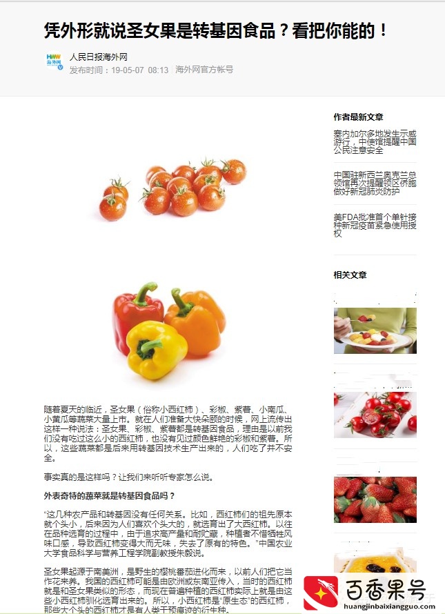 买圣女果时：不能只看价格，谨记4挑2不买，建议收藏备用