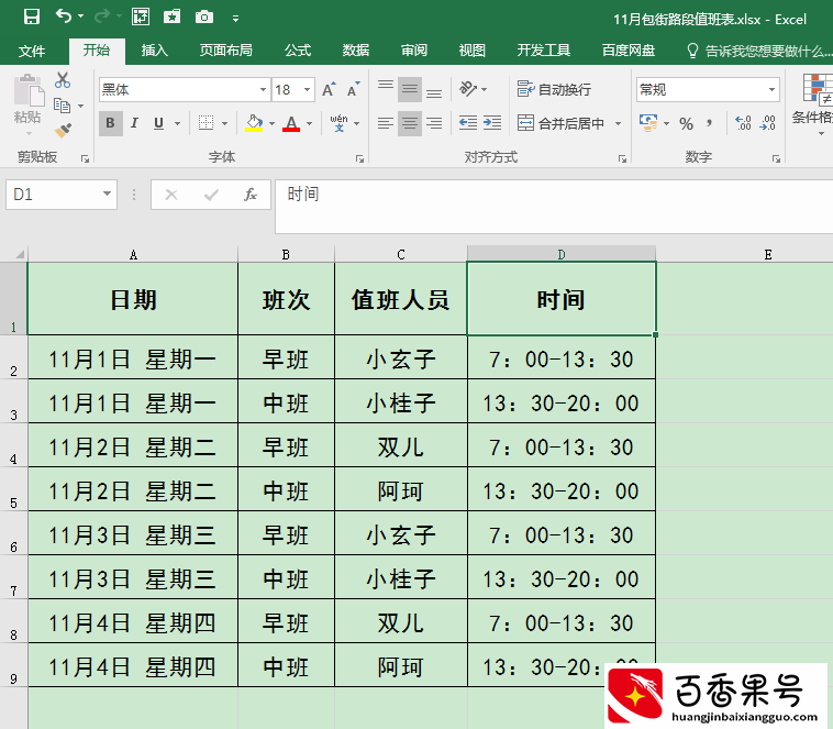 Excel办公技巧：如何批量合并相同内容的单元格？