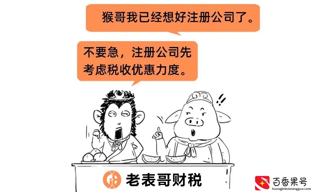 不要随意注册公司，否则会出大问题！注册公司需要注意的那些事项