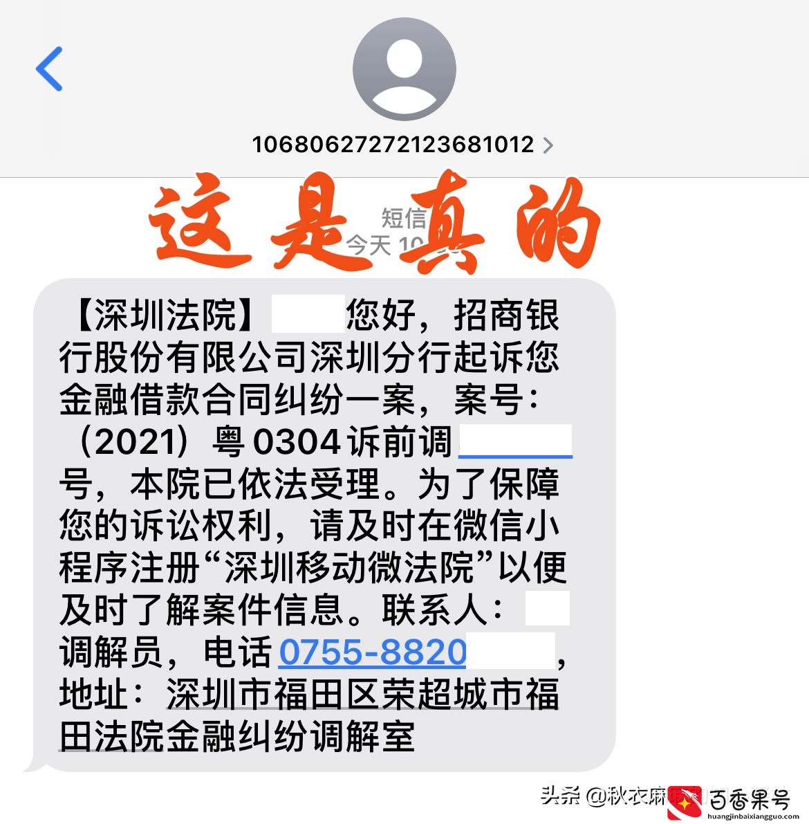 收到诉讼通知的短信怎么办？别慌，几个小窍门教你识别真伪