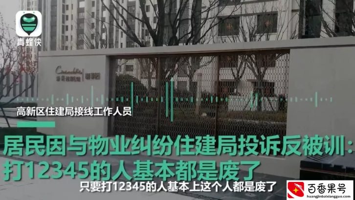 “打12345的人都废了”？别让热线冷了百姓的心