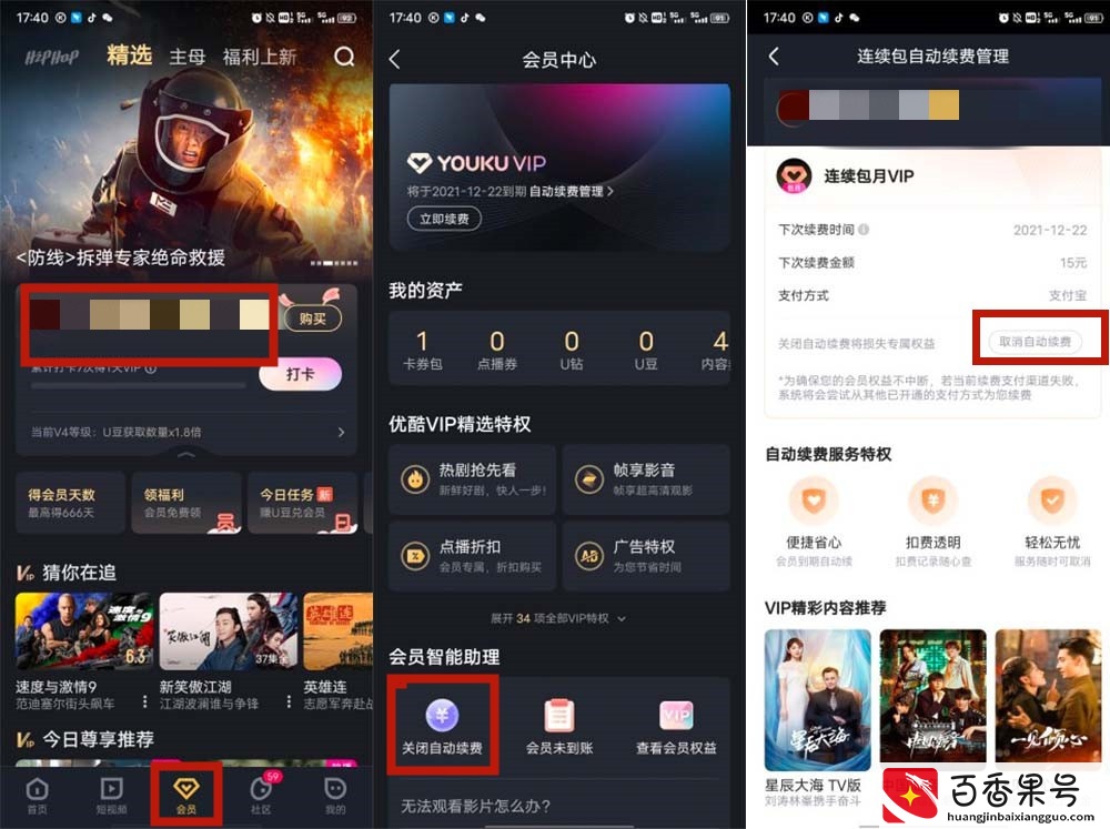 APP自动续费引网友愤慨 主流APP取消订阅的方法汇总