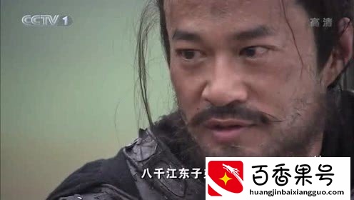 “江西”和“江东”：“无颜见江东父老”的“江东”到底指哪里？