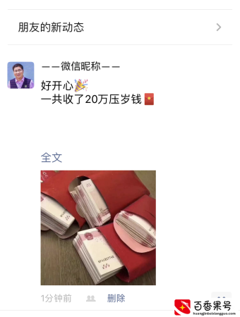 手把手-2、如何发布展开“全文”的朋友圈？（全民共享）