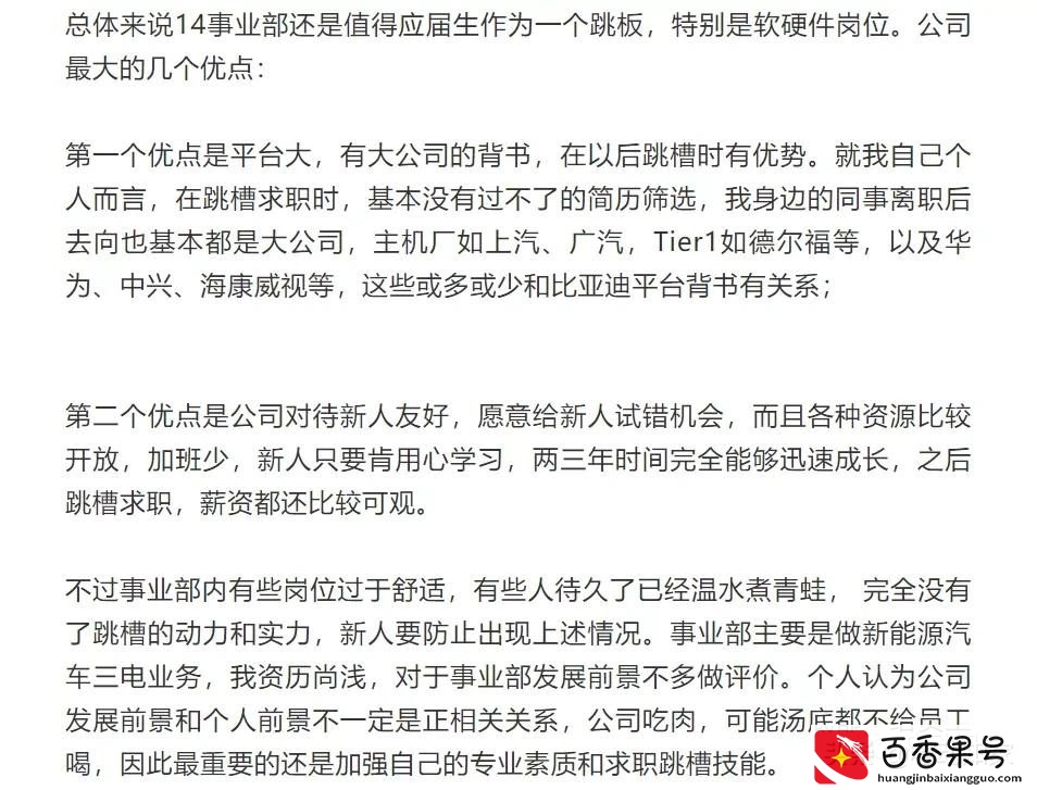 比亚迪工程师真实工资曝光