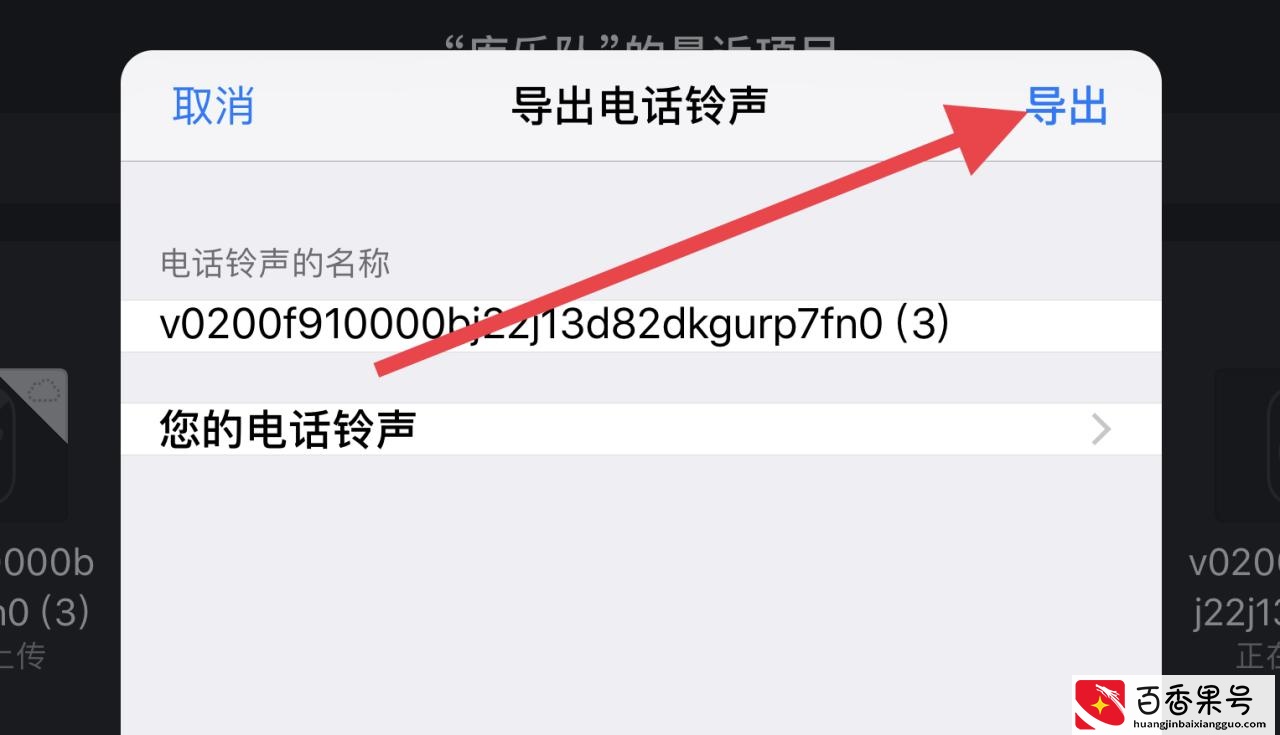 技巧科普：抖音热歌如何设置iPhone铃声