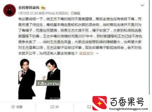 王杰2001年后嗓子变了谁下的毒