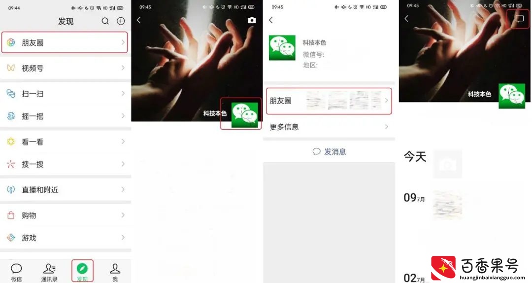 一分钟教你破解V朋友圈三天可见