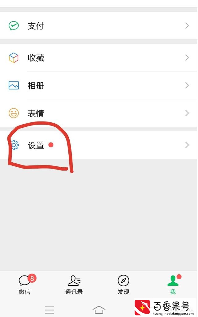 我自己删掉的朋友圈怎么还原