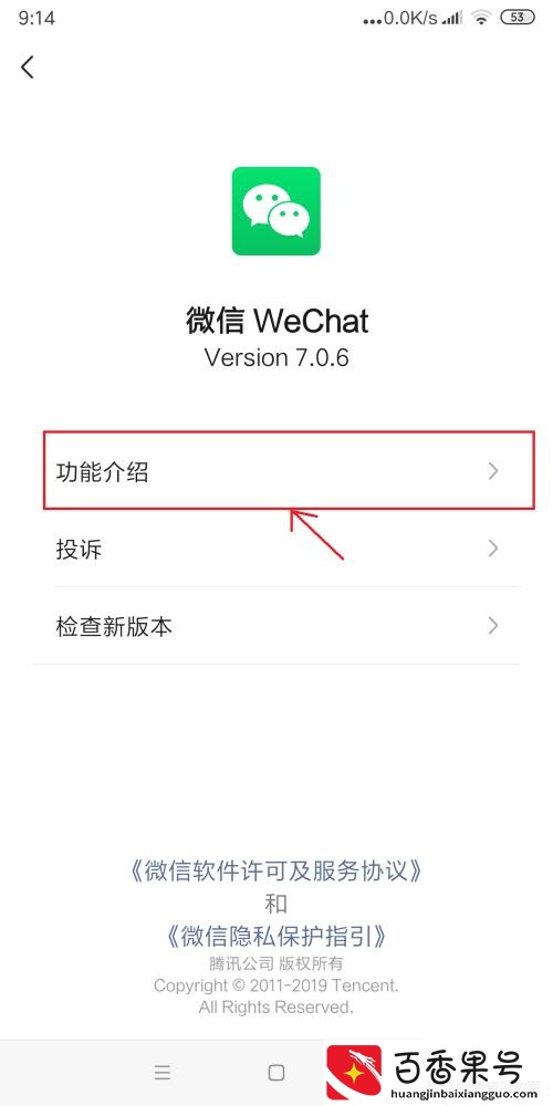 怎么看微信是哪一年注册的