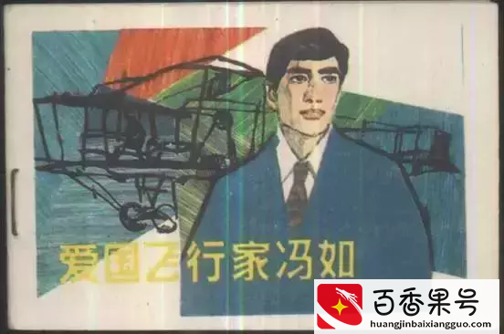 中国第一架飞机是谁制造的？