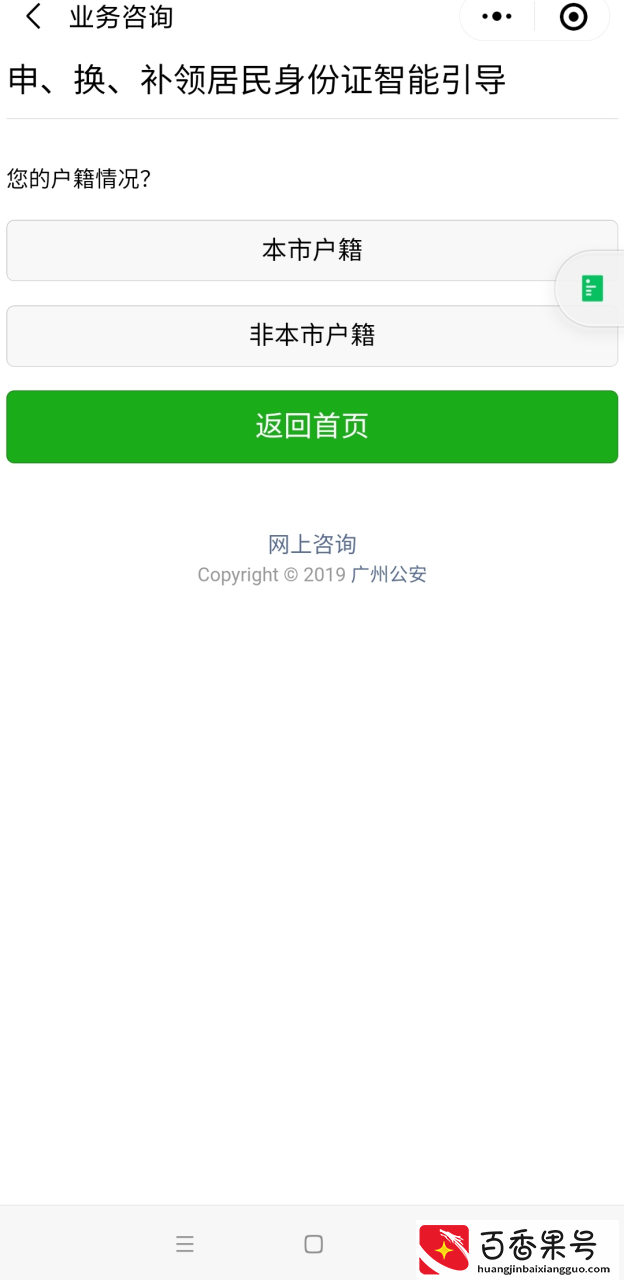 怎么异地换领身份证？
